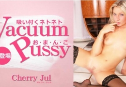 吸い付くネトネトお・ま・ん・こ Vacuum Pussy Cherry Jul